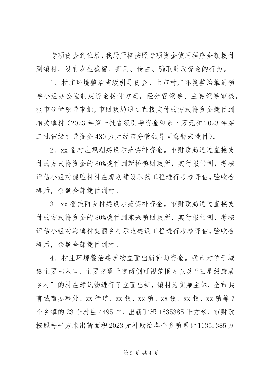 2023年涉农资金专项整治自查工作总结.docx_第2页