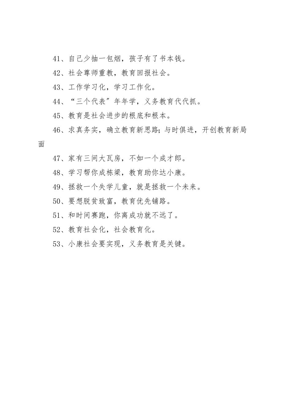 2023年党建教育宣传标语.docx_第3页