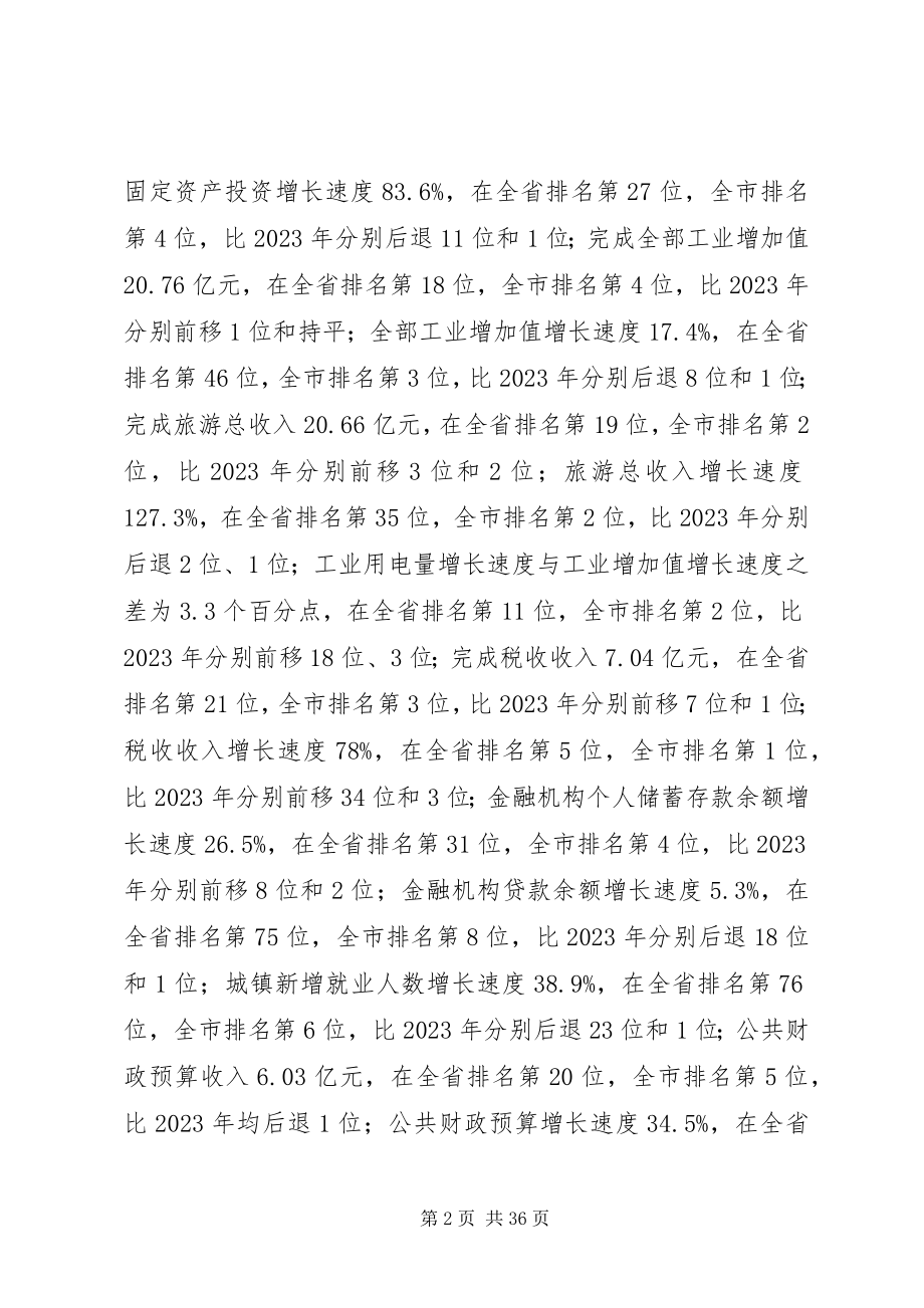 2023年全县上半年经济工作会议领导致辞稿.docx_第2页