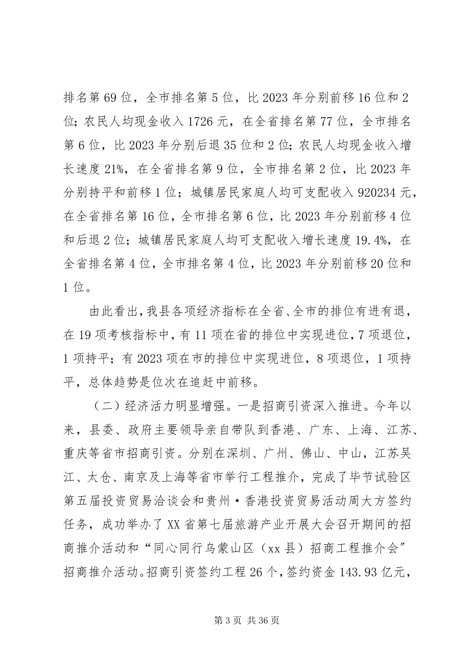 2023年全县上半年经济工作会议领导致辞稿.docx_第3页