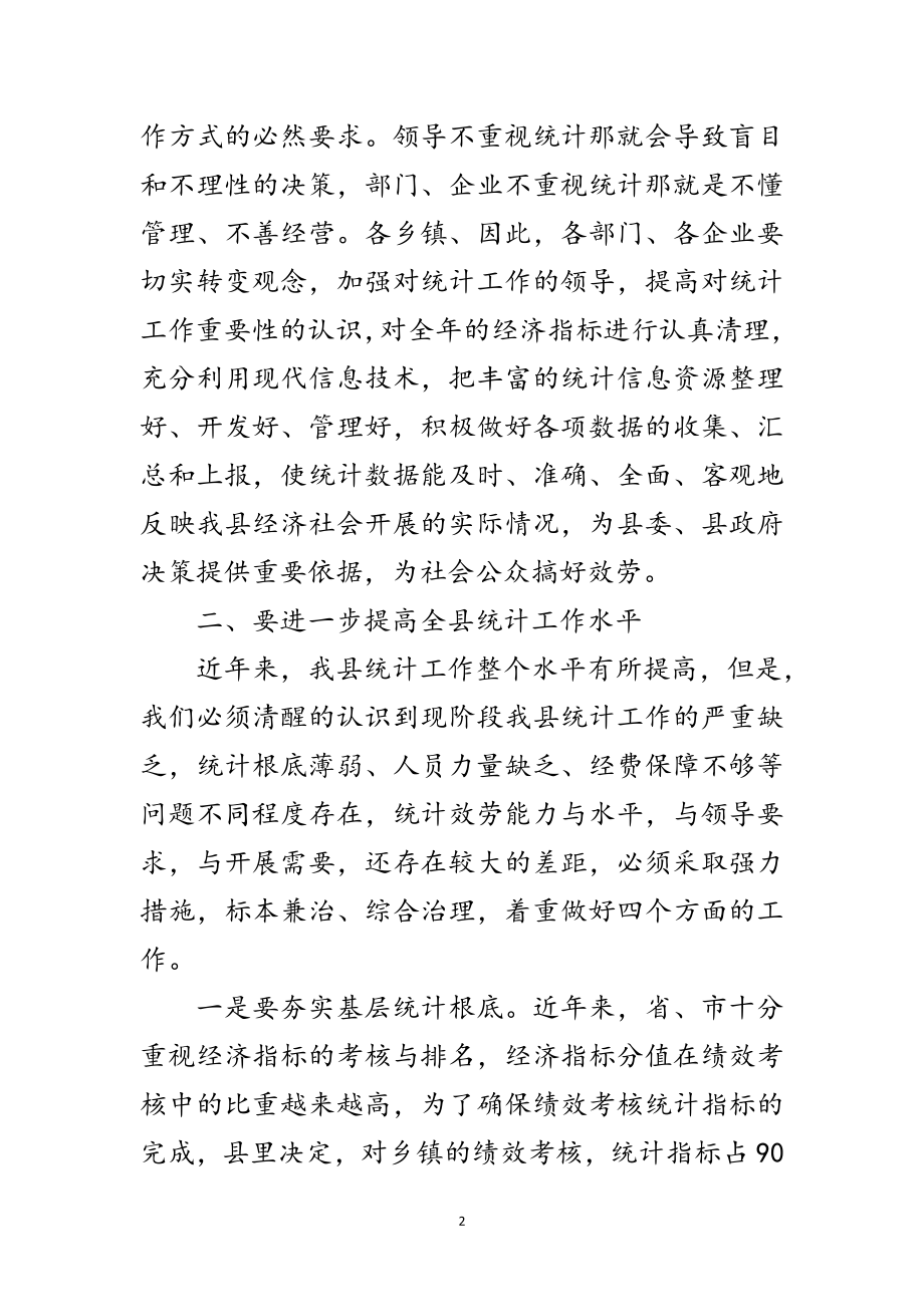 2023年全县统计年报会发言范文范文.doc_第2页