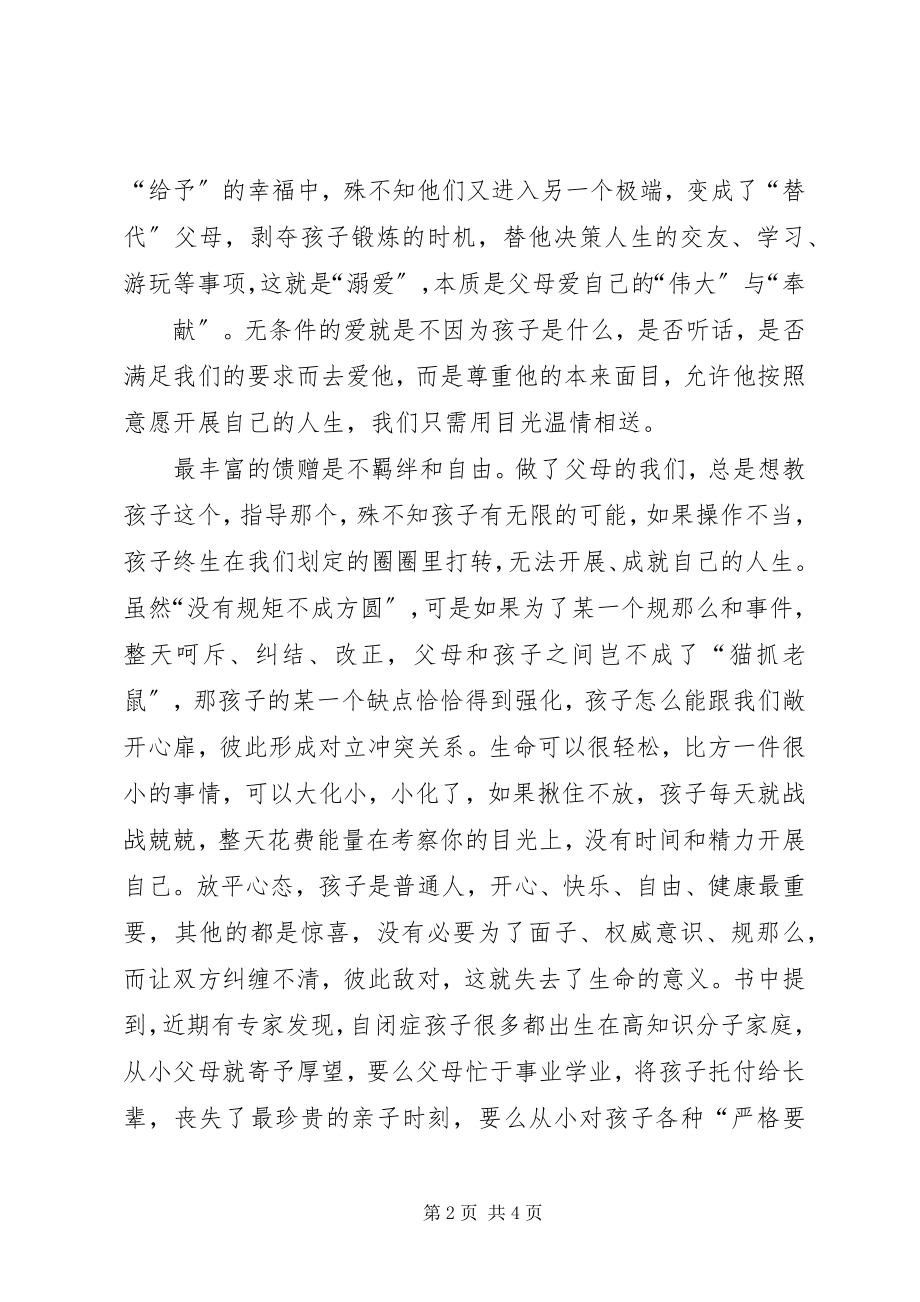 2023年《最美的一课》心得体会新编.docx_第2页