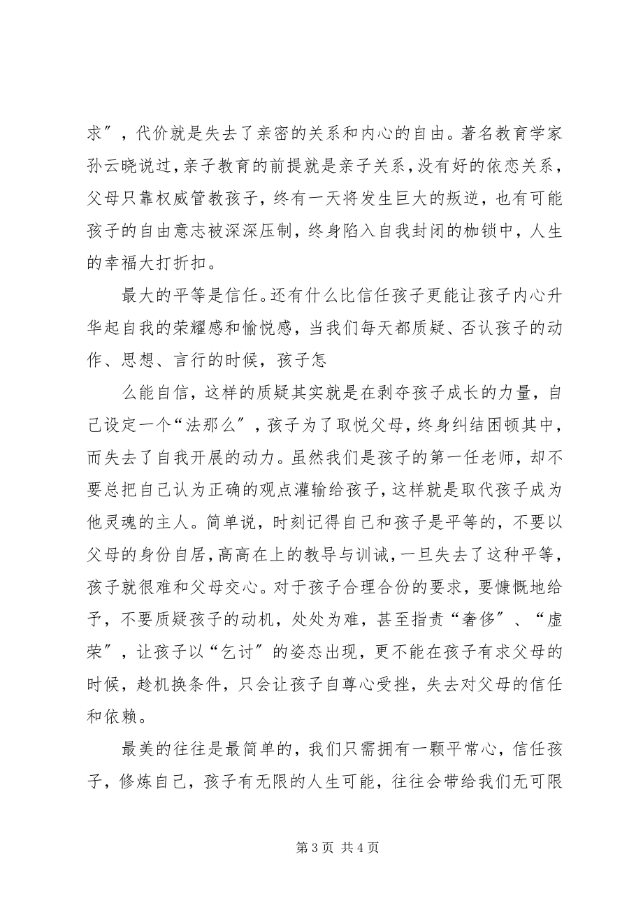 2023年《最美的一课》心得体会新编.docx_第3页