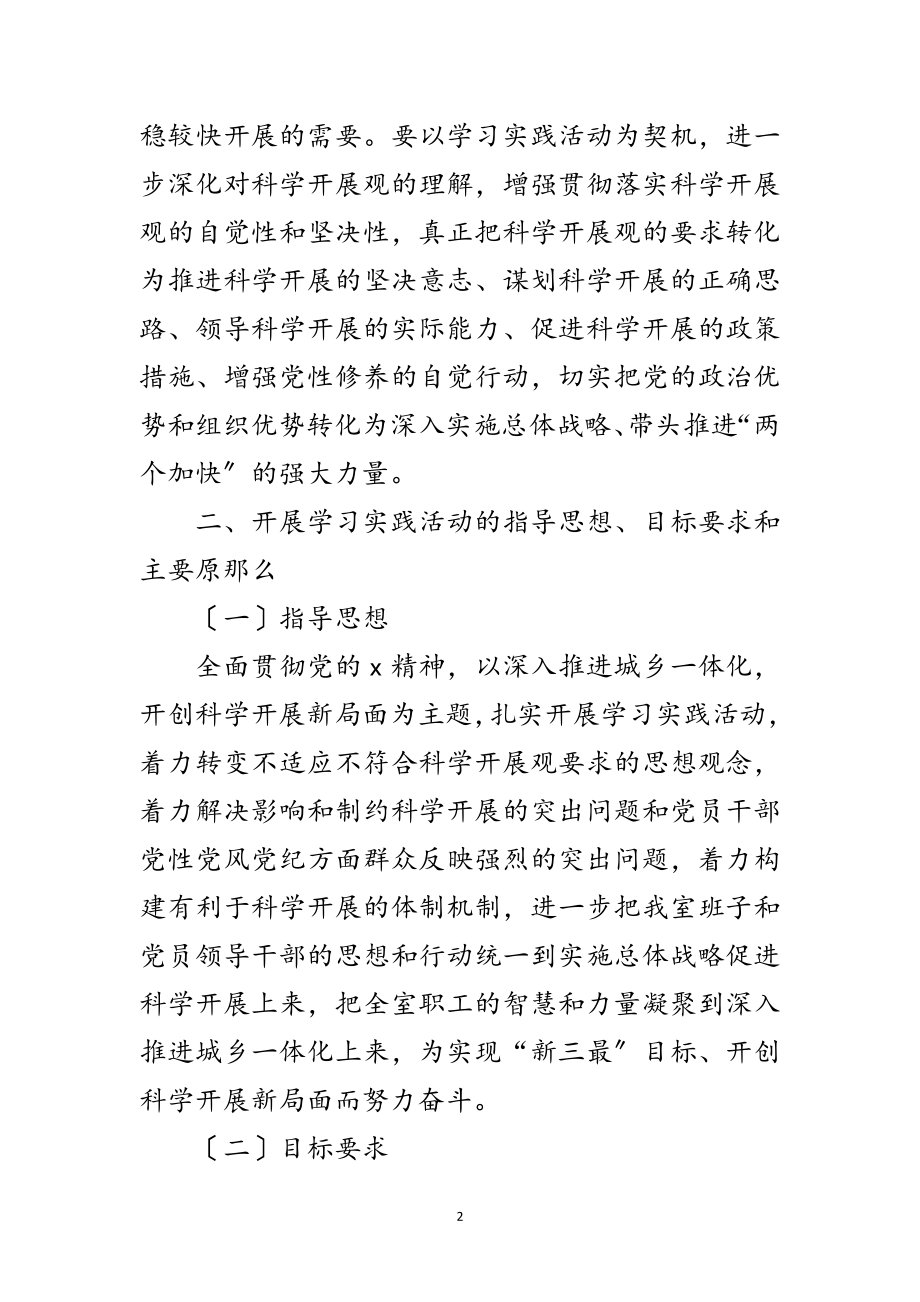 2023年区委研究室学习科学发展观意见范文.doc_第2页