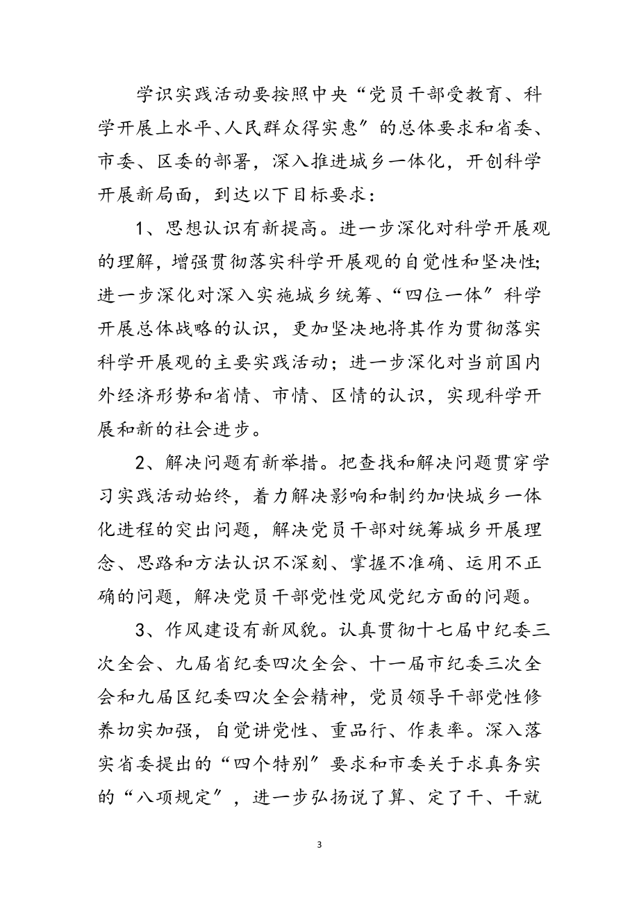 2023年区委研究室学习科学发展观意见范文.doc_第3页