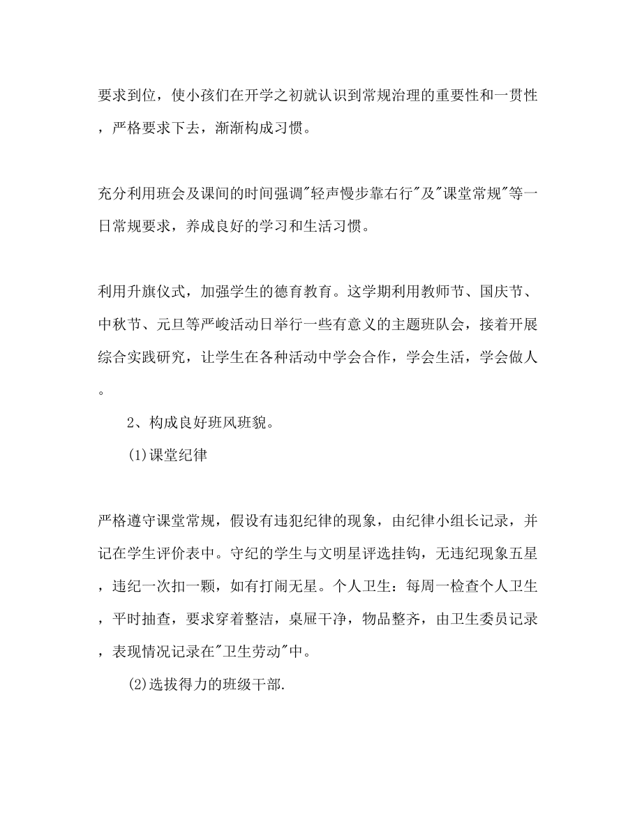 2023年第一学期六级班主任工作计划范文1.docx_第3页