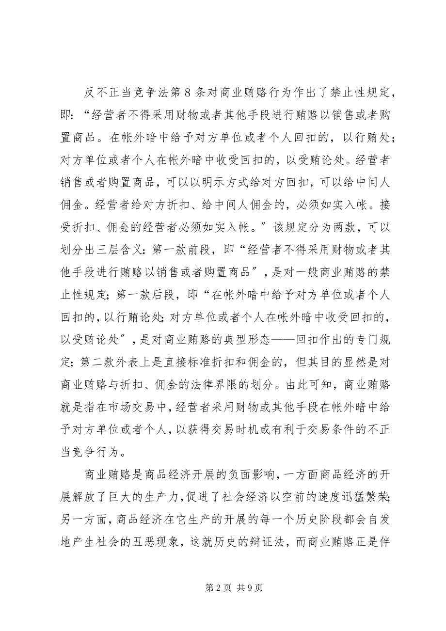 2023年建立健全财务审计制度.docx_第2页