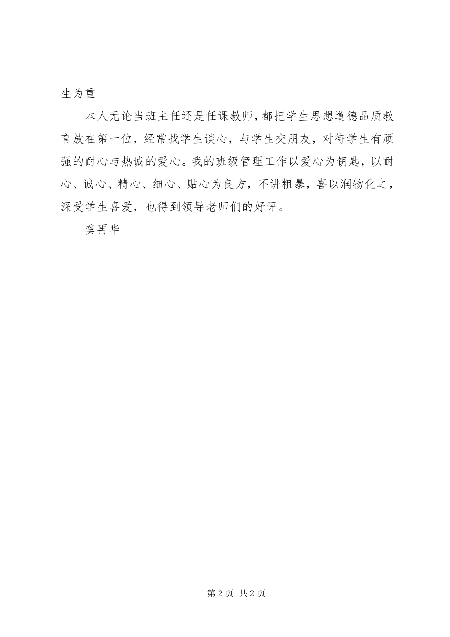 2023年中学优秀教师演讲稿.docx_第2页