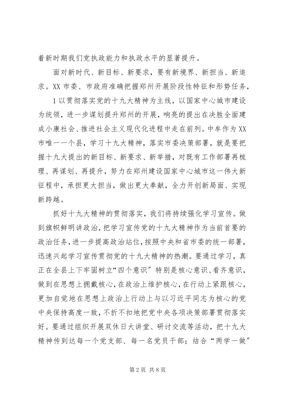 2023年学习十九大精神学习心得.docx_第2页