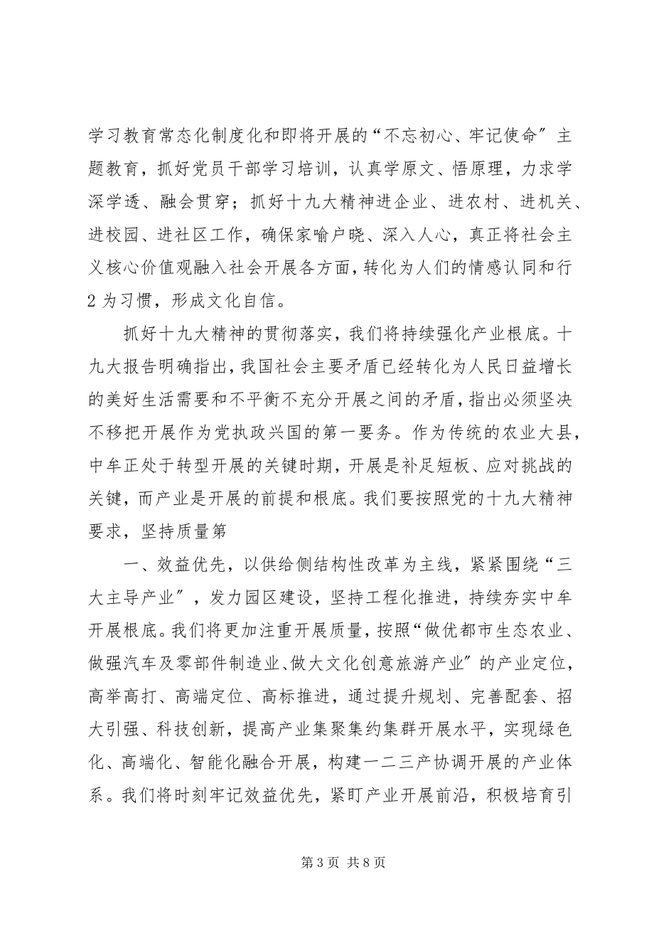 2023年学习十九大精神学习心得.docx_第3页