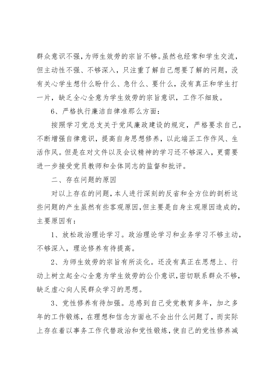 2023年党员谈心谈话对照检查材料两篇.docx_第3页