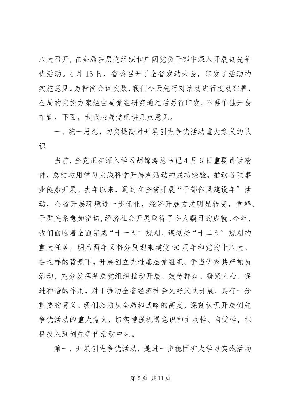 2023年林业局创先争优活动意见.docx_第2页