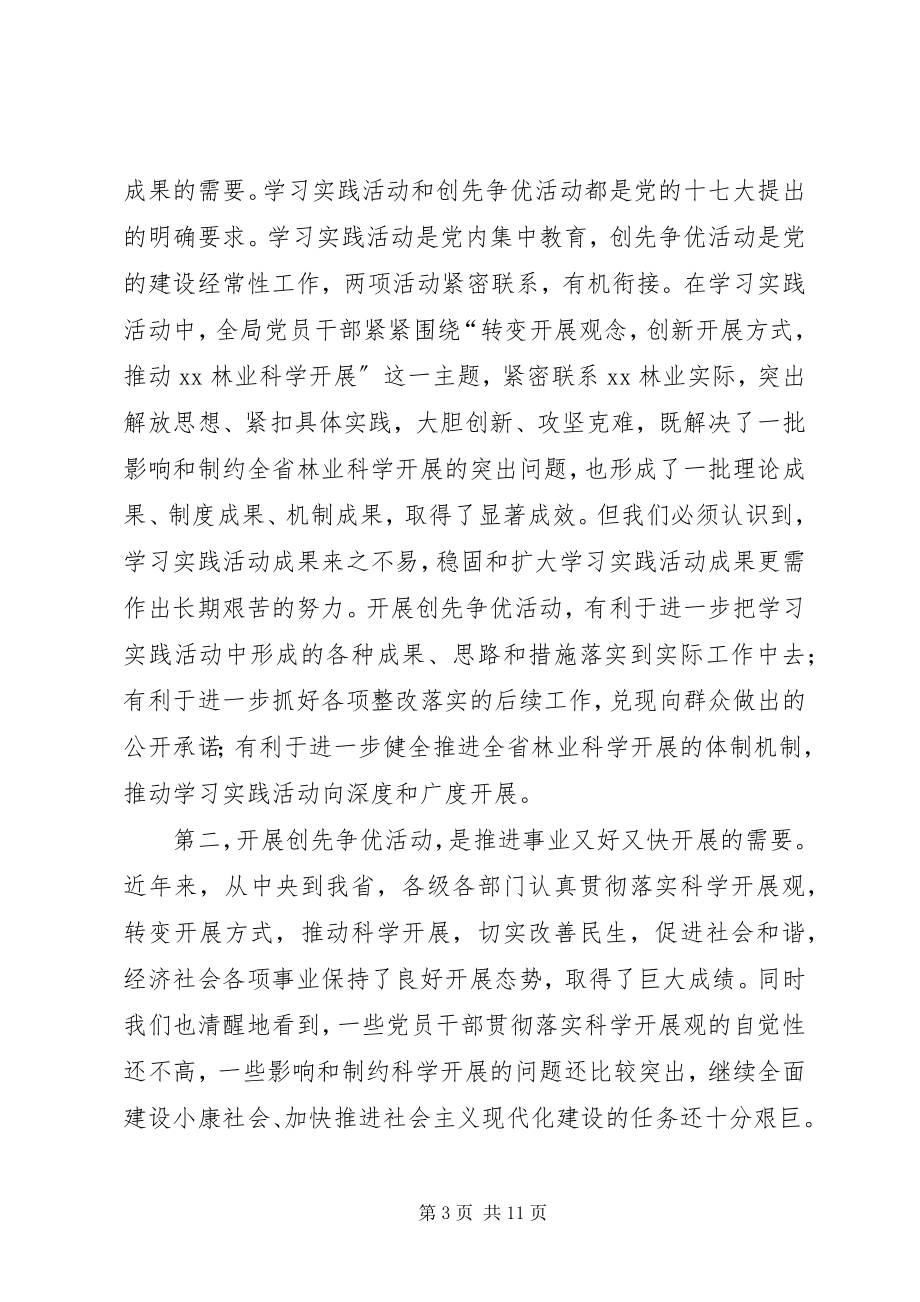 2023年林业局创先争优活动意见.docx_第3页