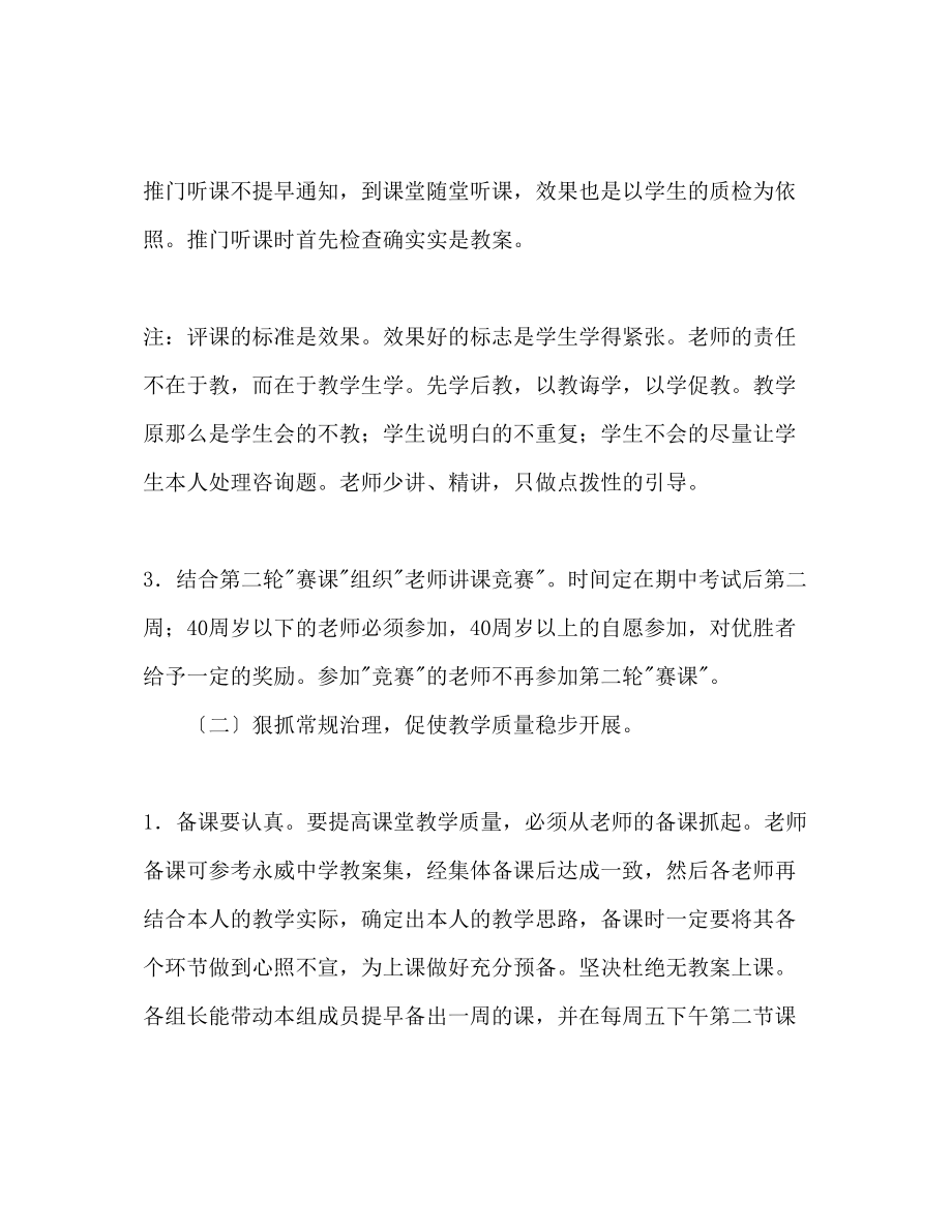 2023年学度第一学期教科室工作计划范文.docx_第3页