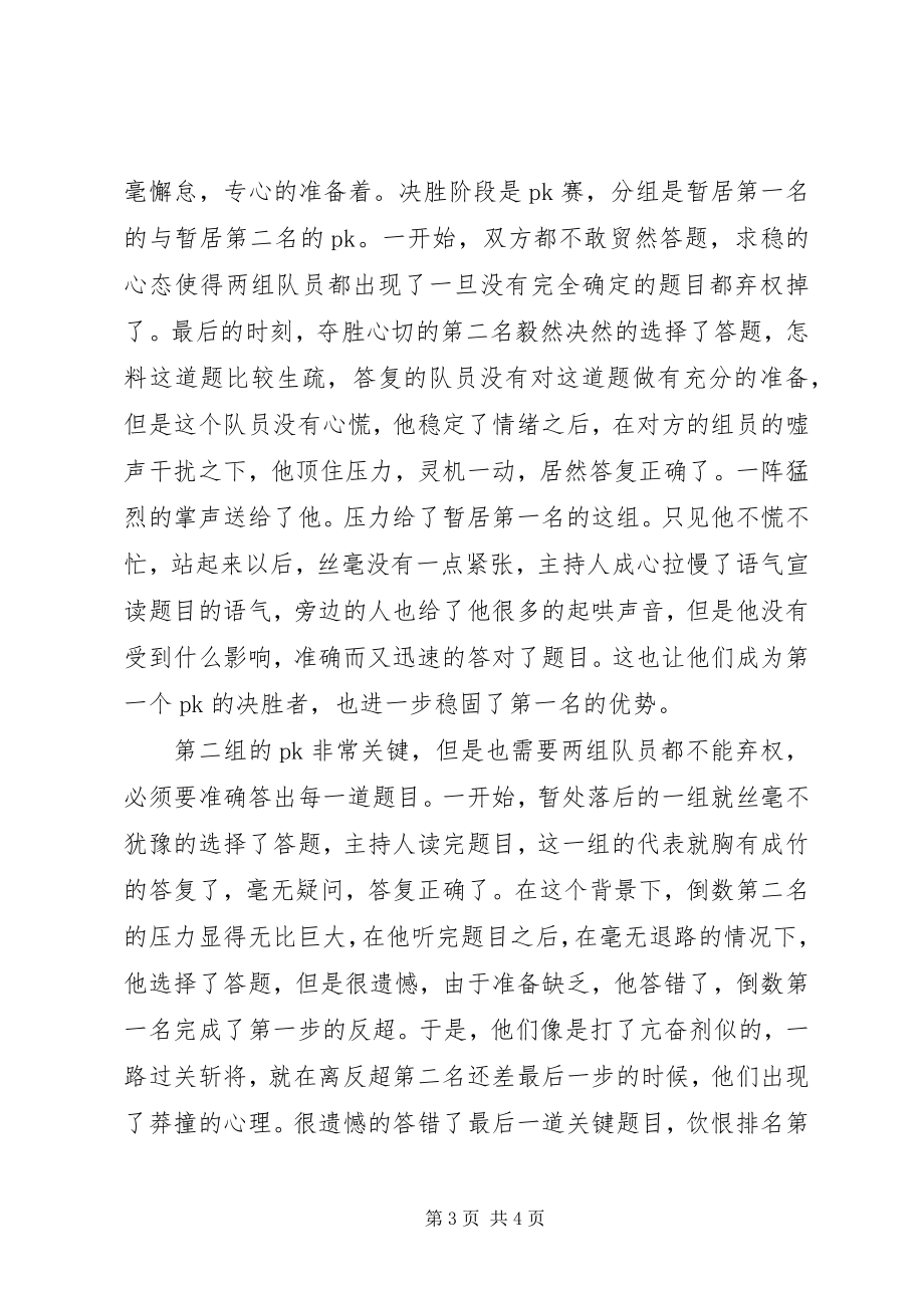 2023年心理教育主题班会的总结.docx_第3页