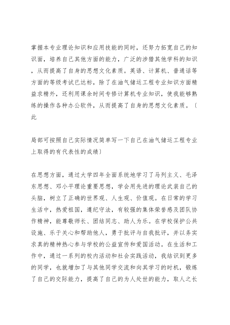 2023年储运工自我评价范文.doc_第2页