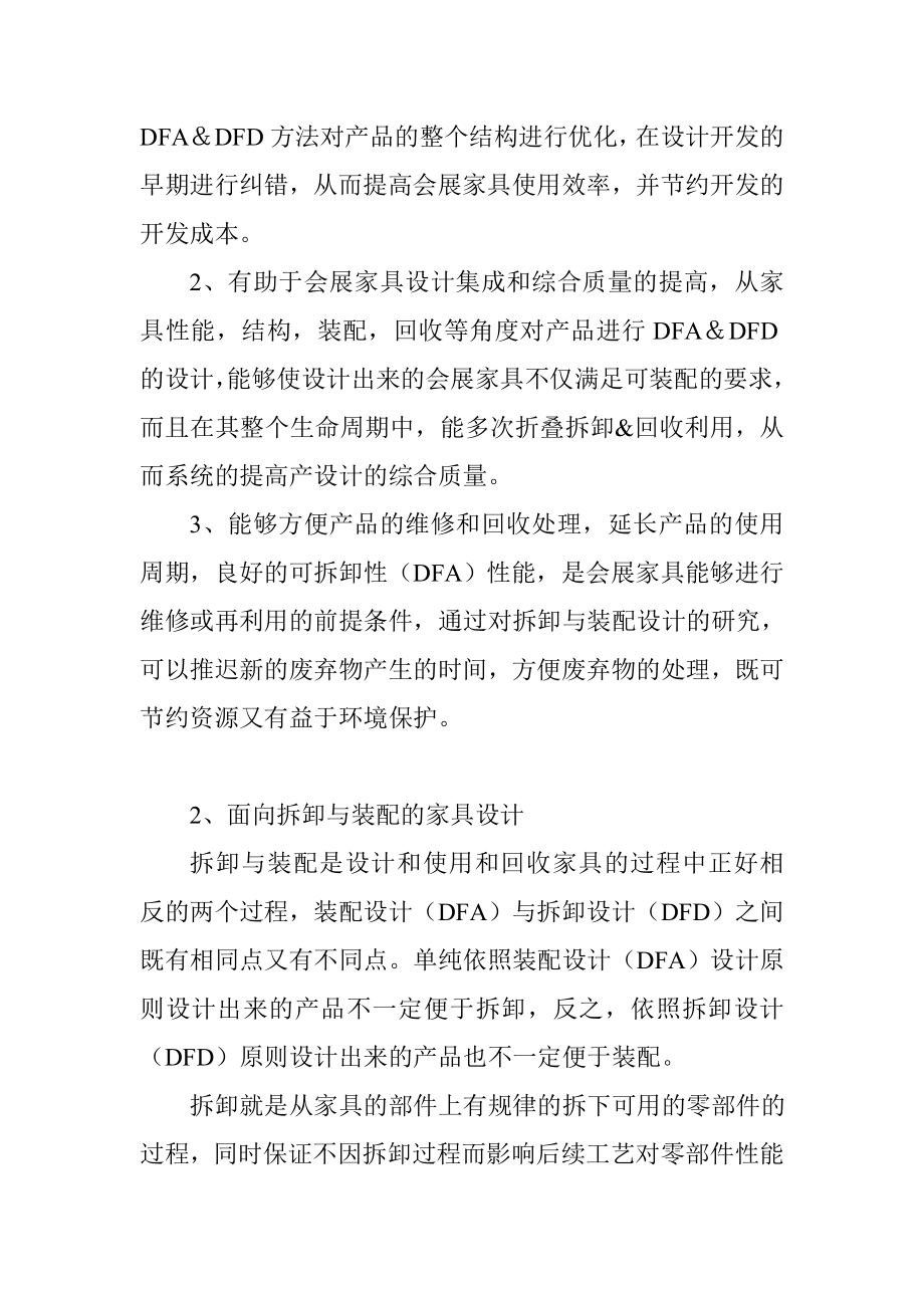 会展家具拆卸与回收模型与评估系统研究 会展策划专业.doc_第2页