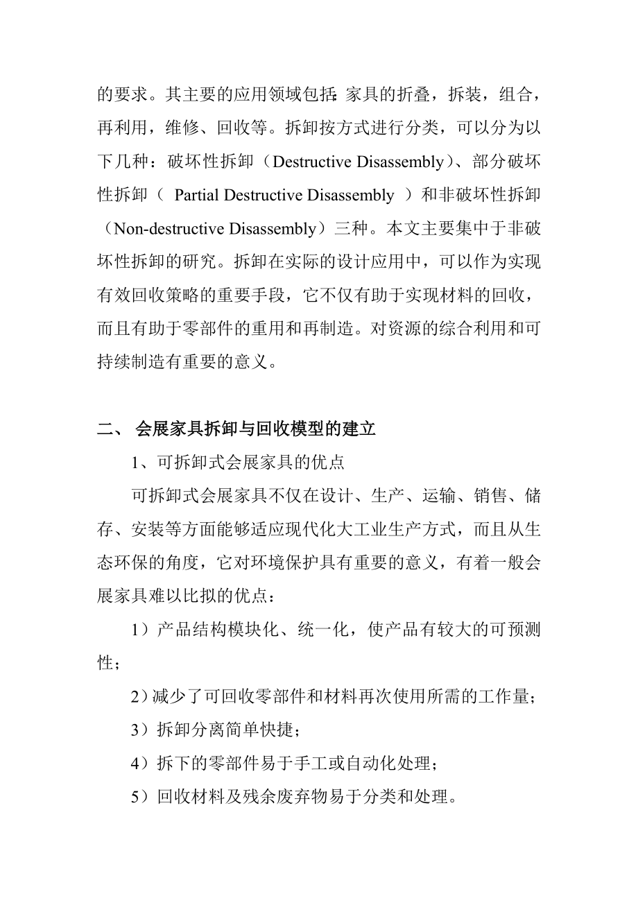 会展家具拆卸与回收模型与评估系统研究 会展策划专业.doc_第3页