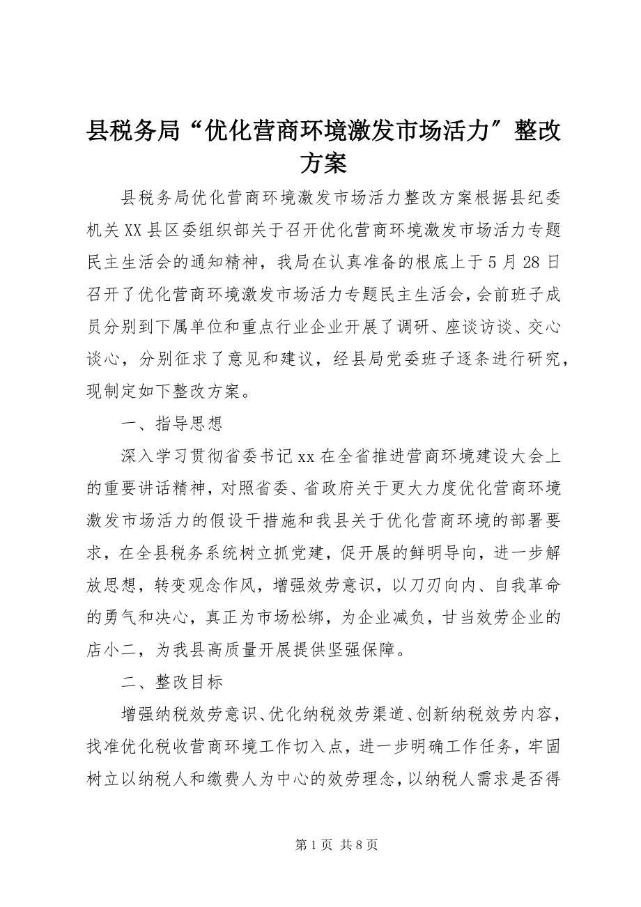 2023年县税务局“优化营商环境激发市场活力”整改方案.docx_第1页