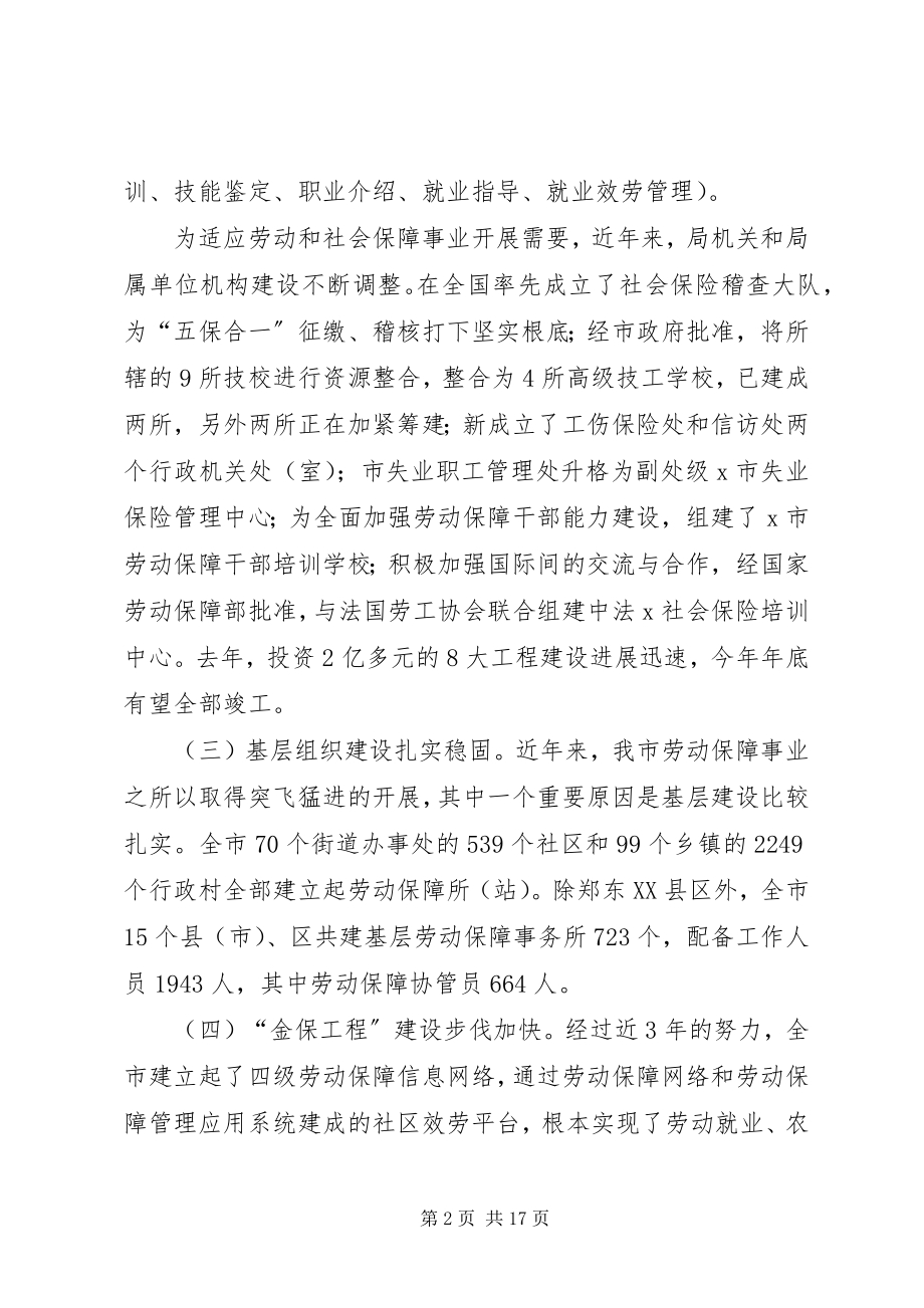 2023年市劳动和社会保障工作汇报.docx_第2页