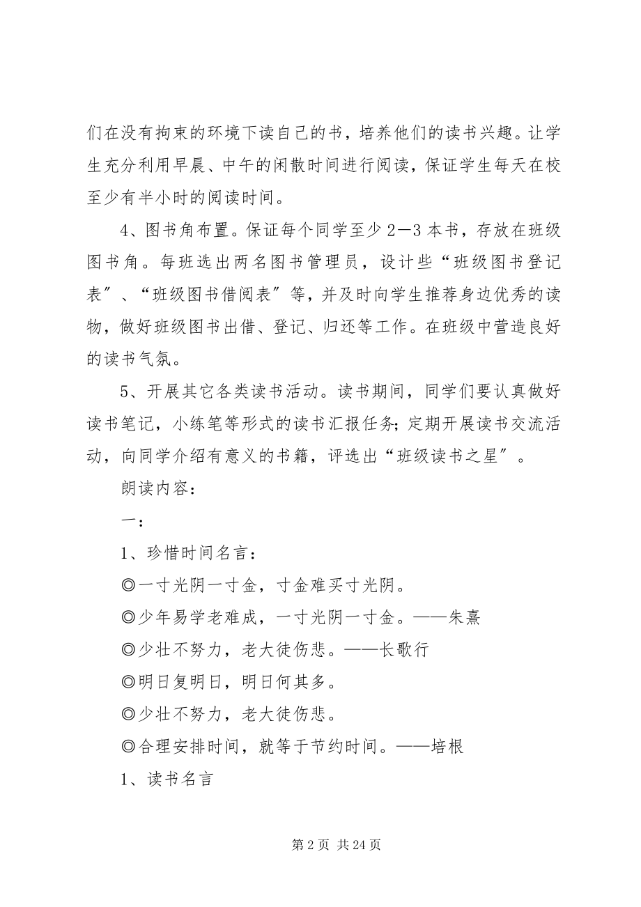 2023年六年级班年级读书计划.docx_第2页