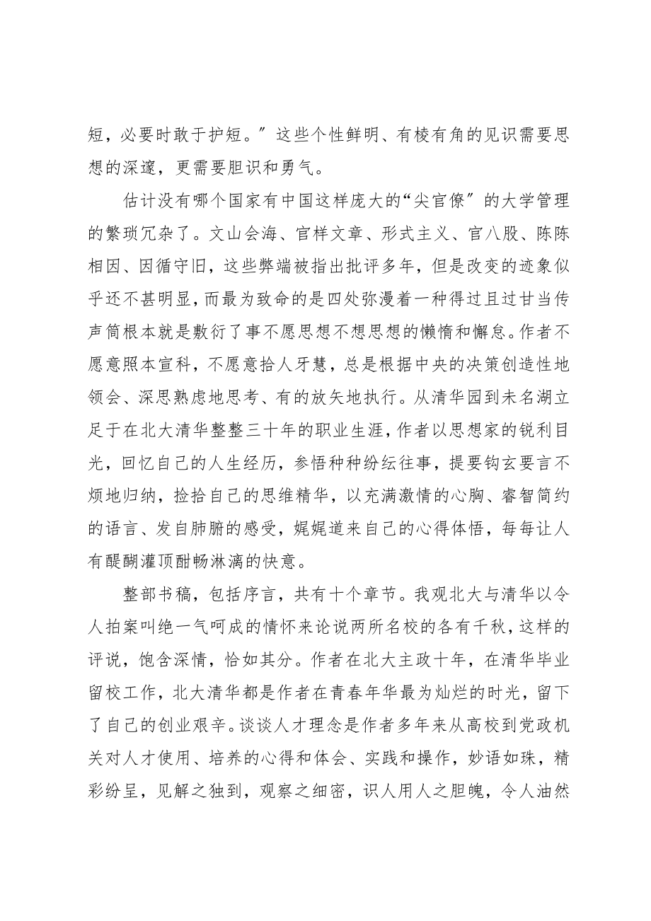 2023年从清华园到未名湖读后心得.docx_第2页