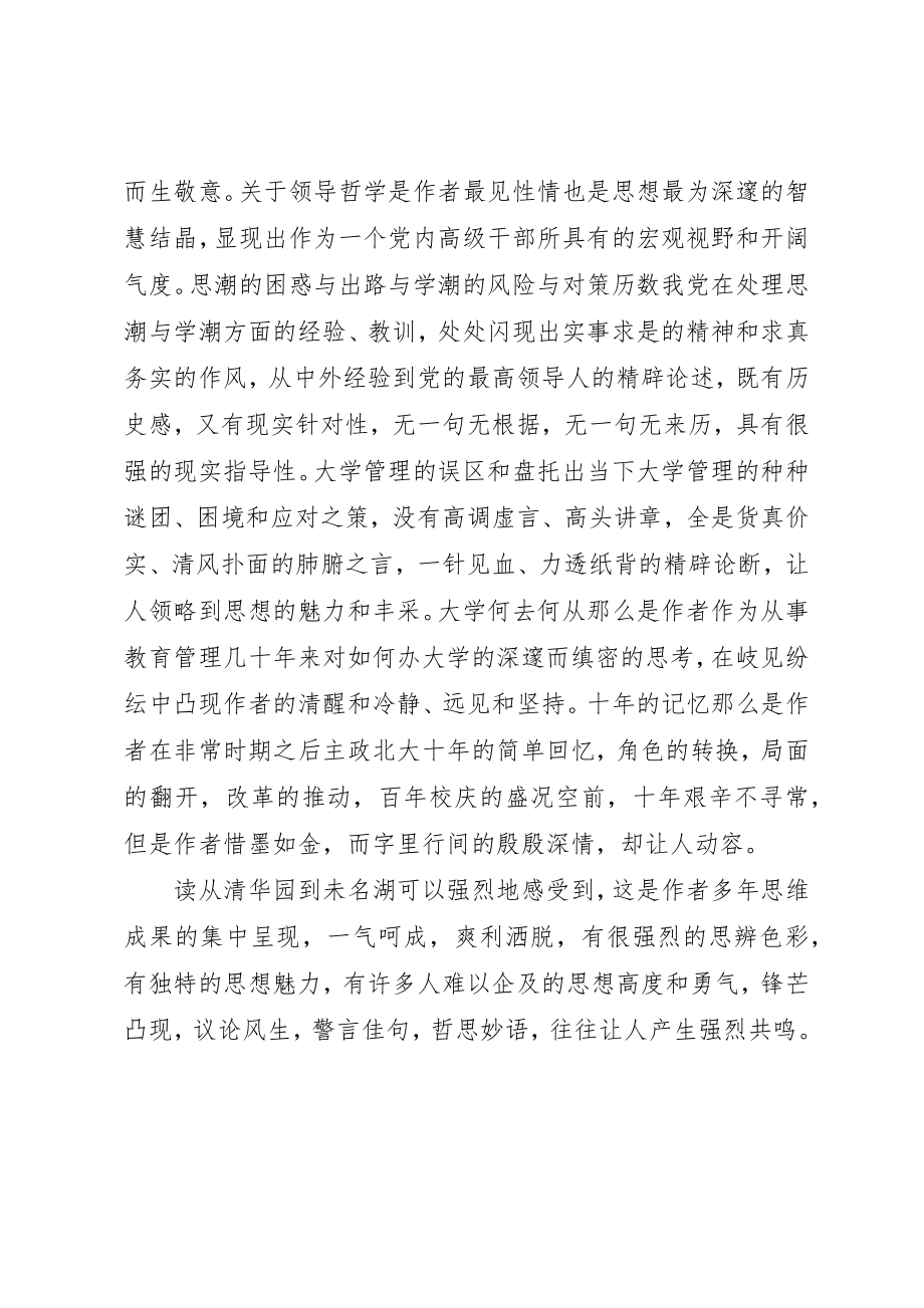 2023年从清华园到未名湖读后心得.docx_第3页