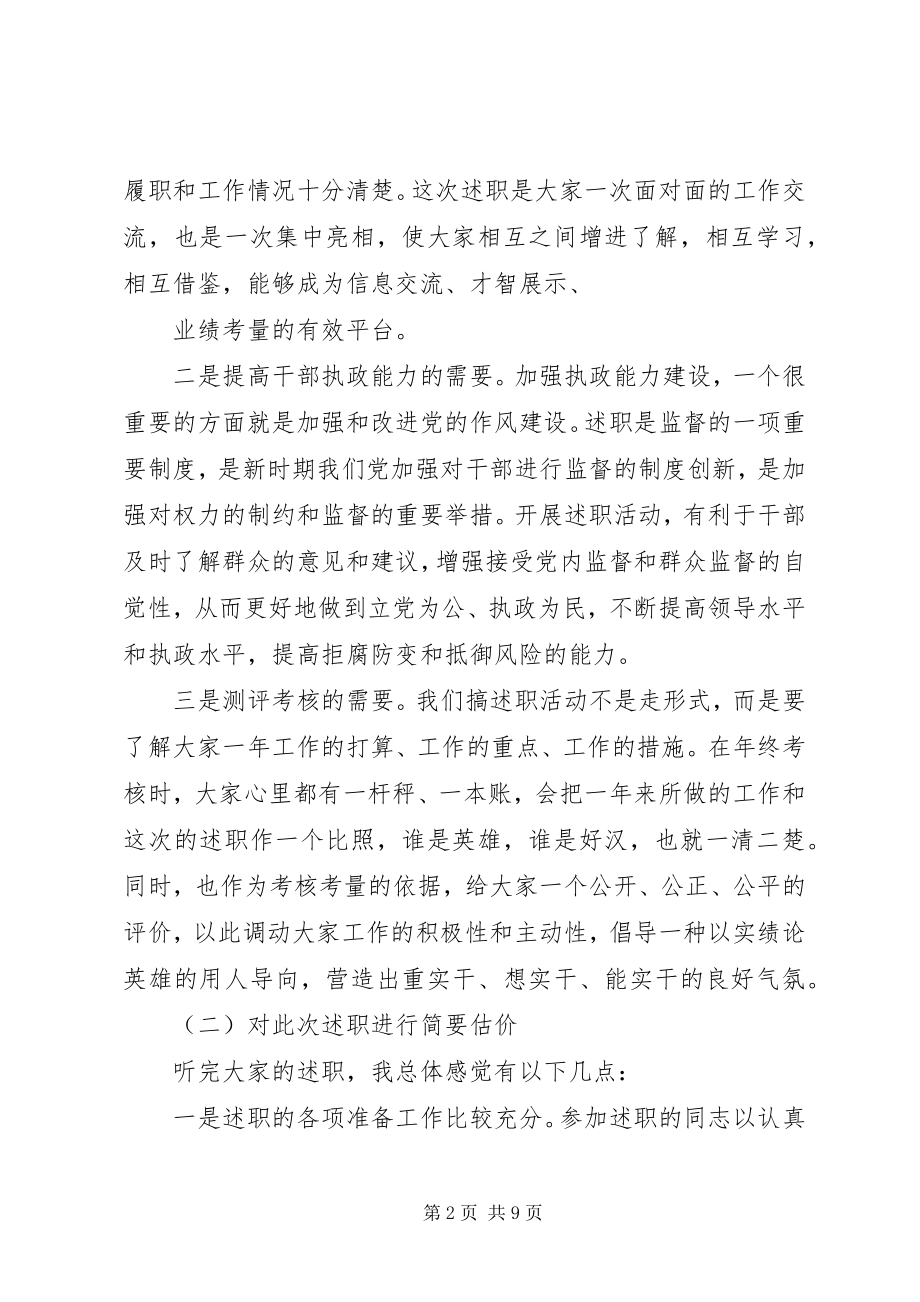 2023年在党建干部队伍能力作风建设暨述职会上的致辞.docx_第2页