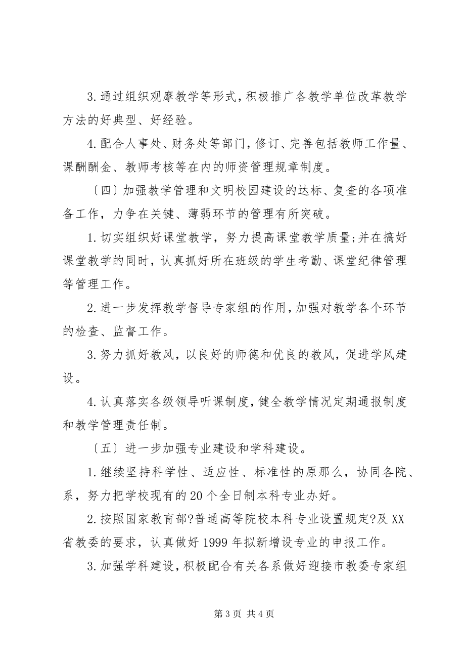 2023年教务处上半年工作总结.docx_第3页