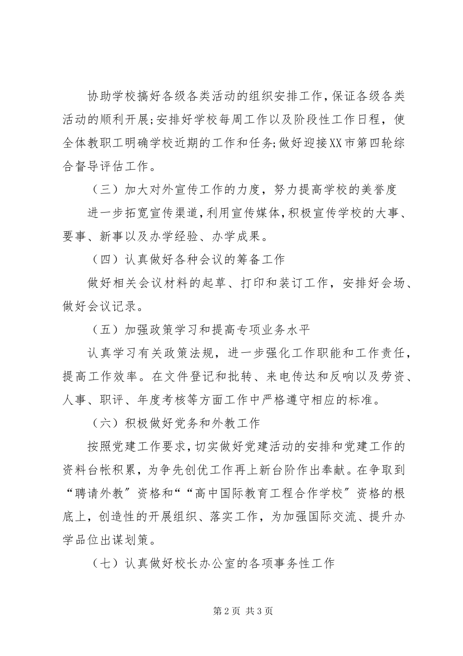 2023年学校办公室主任工作计划3.docx_第2页