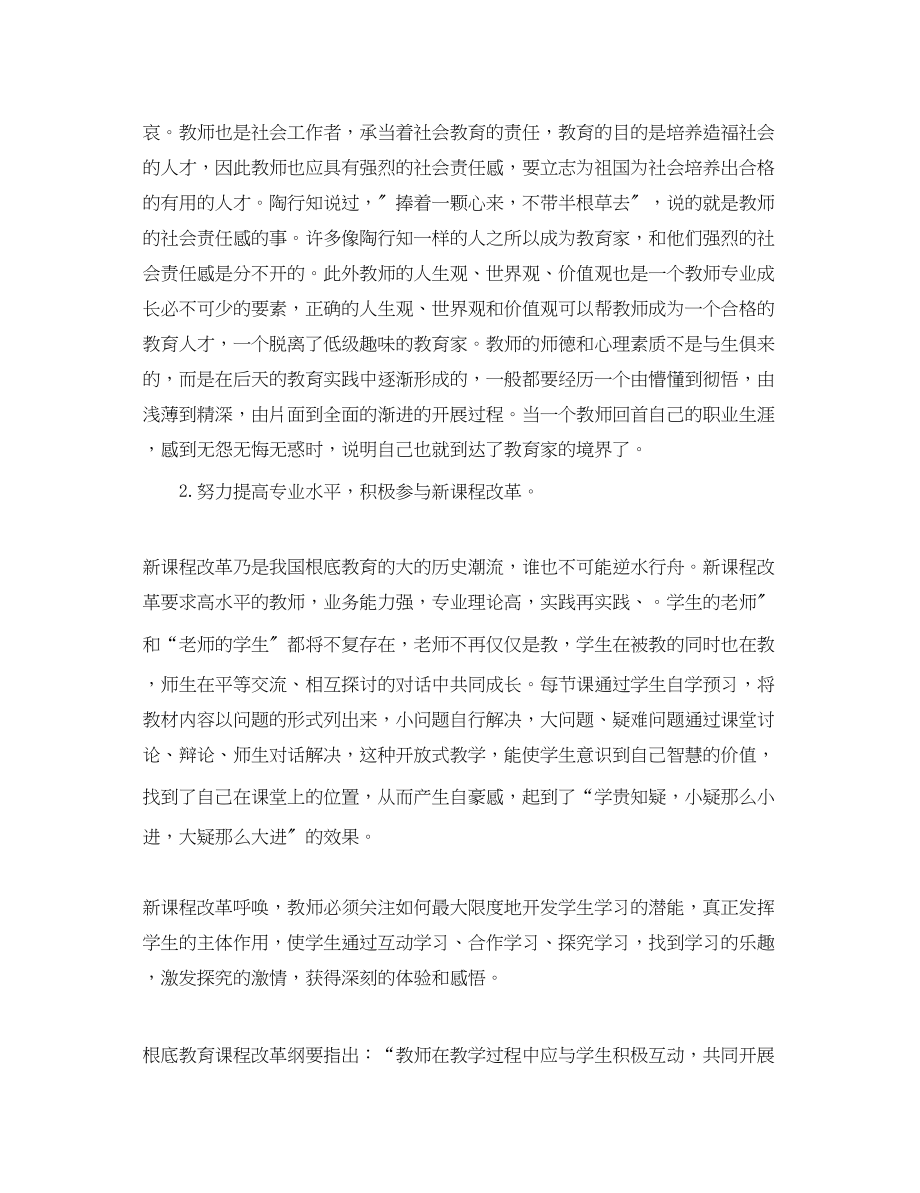 2023年青教师心得体会感悟.docx_第2页