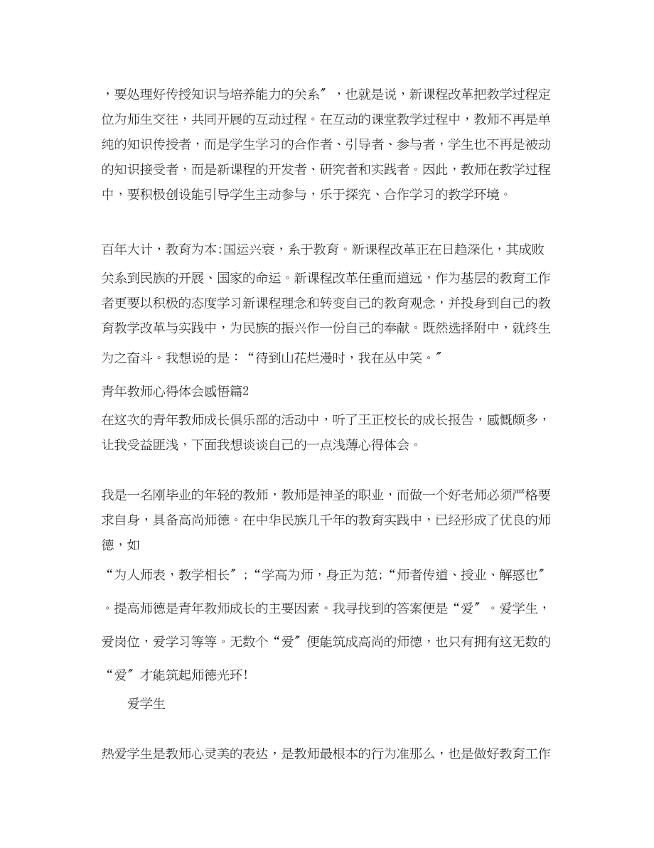 2023年青教师心得体会感悟.docx_第3页