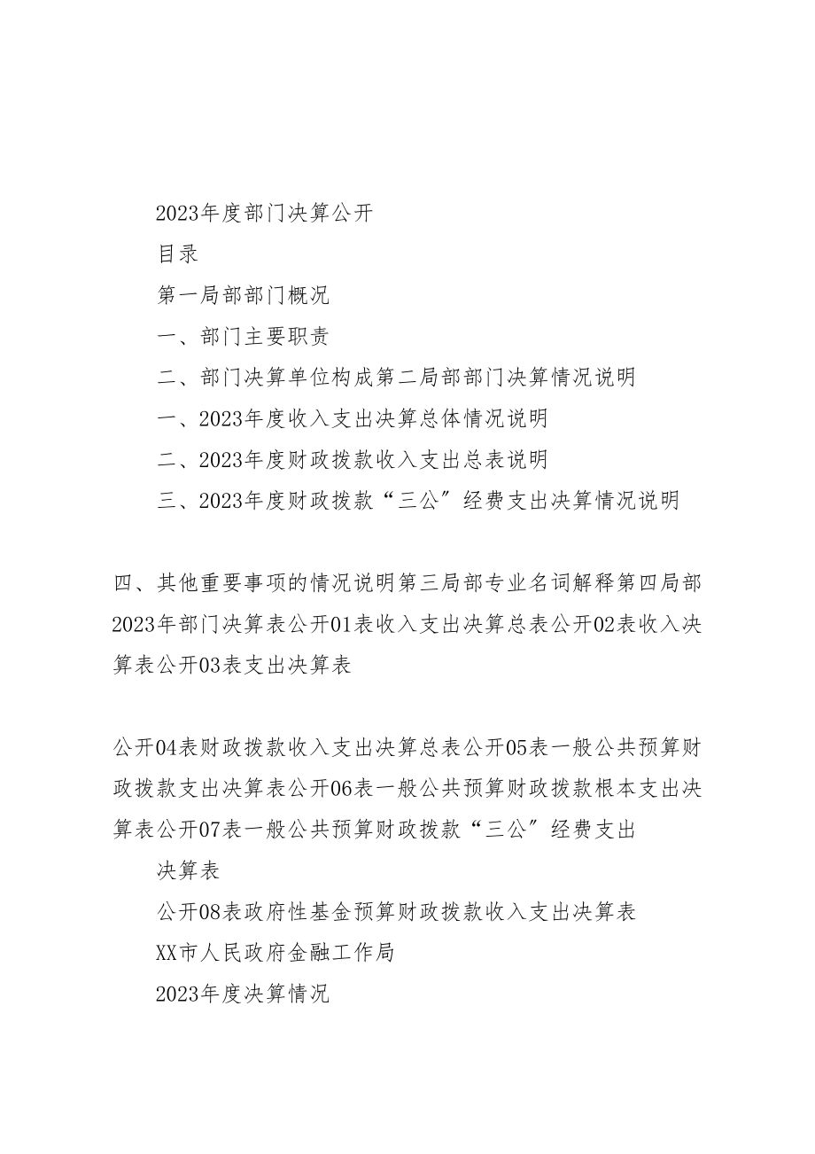 2023年大连交通大学年度部门决算公开方案 .doc_第1页