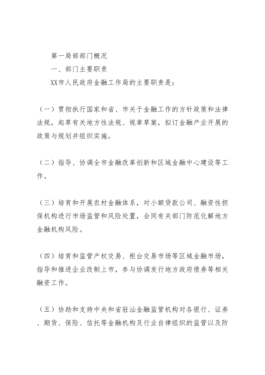 2023年大连交通大学年度部门决算公开方案 .doc_第2页