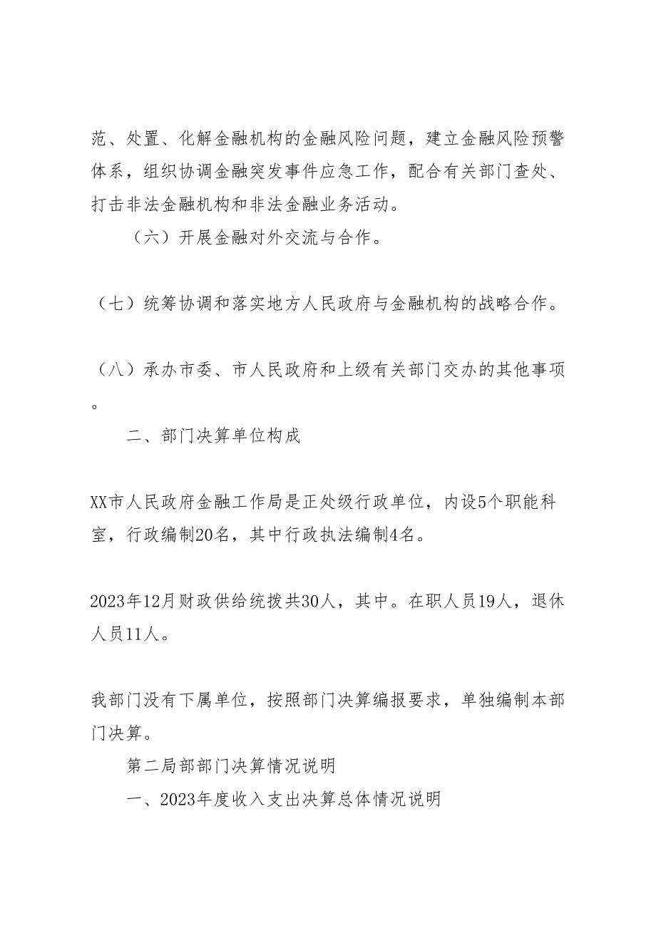 2023年大连交通大学年度部门决算公开方案 .doc_第3页