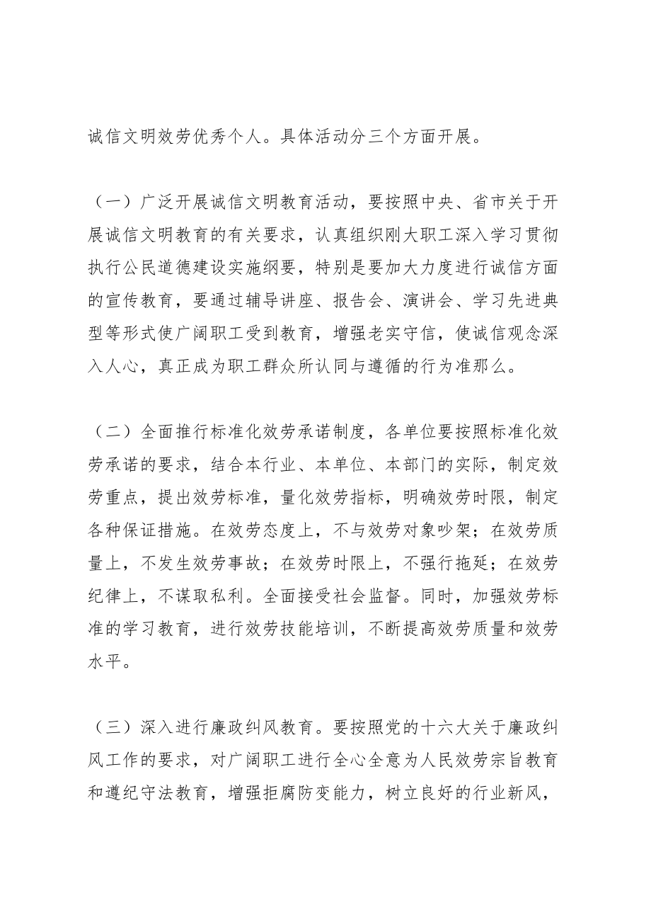 2023年建设系统诚信文明优质服务竞赛活动的实施方案.doc_第2页