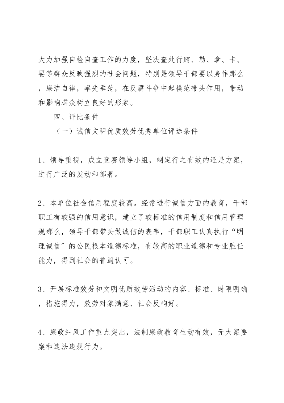 2023年建设系统诚信文明优质服务竞赛活动的实施方案.doc_第3页