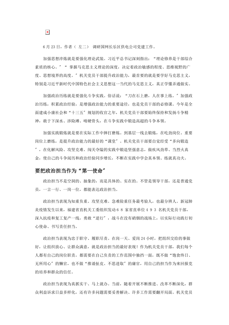 2023年强化政治标准建设模范机关.docx_第2页