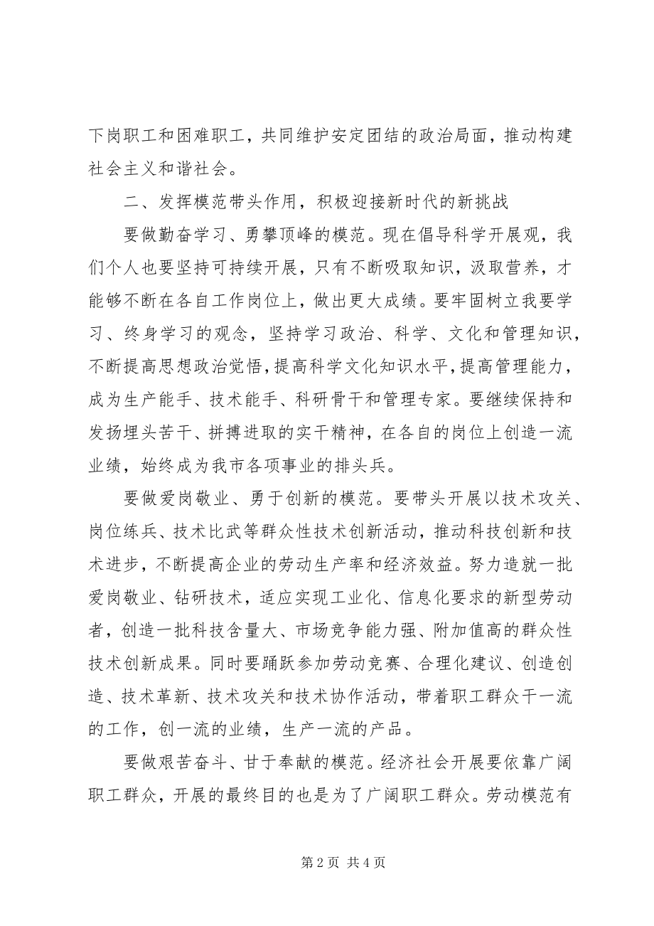 2023年市领导在五一座谈会会上的致辞.docx_第2页