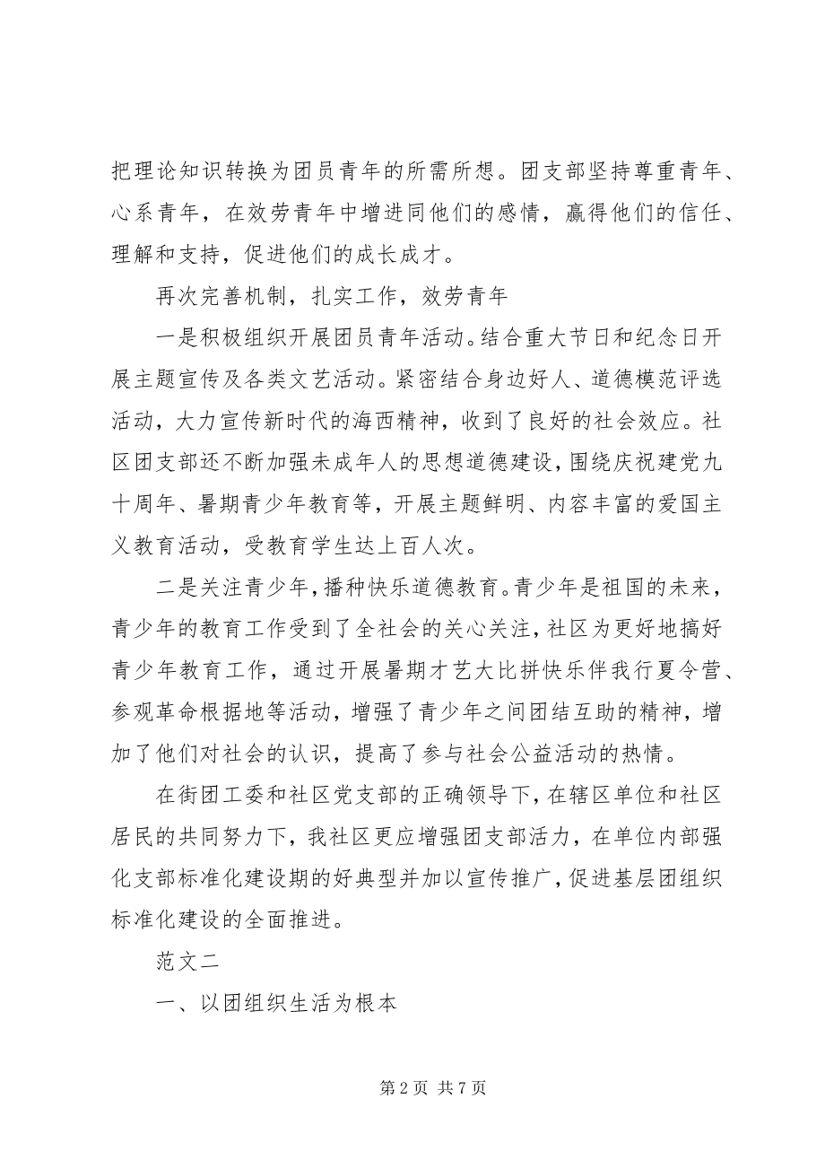 2023年社区团支部年终总结.docx_第2页