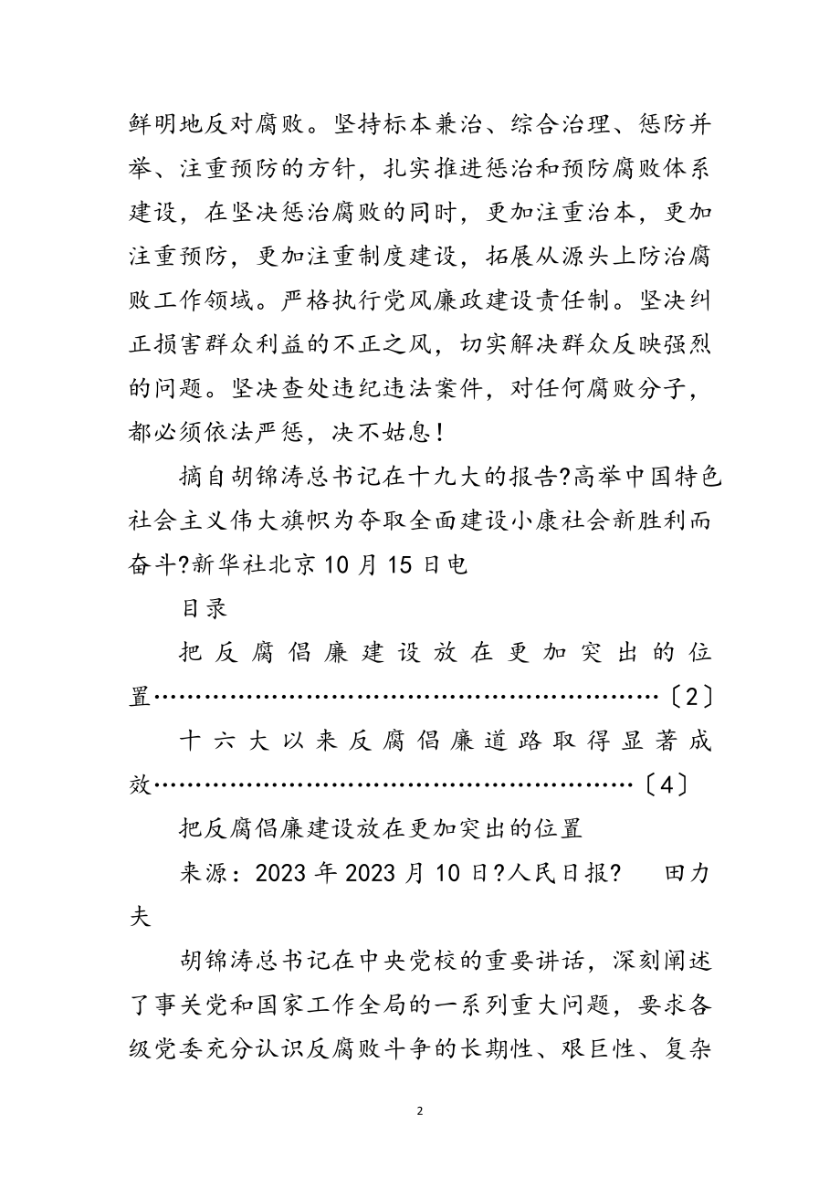 2023年学习十九大关于反腐倡廉的辅导材料范文.doc_第2页