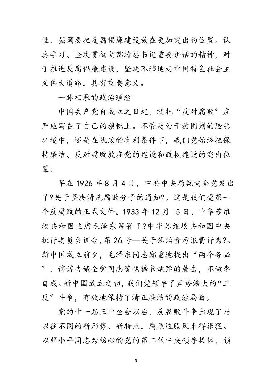 2023年学习十九大关于反腐倡廉的辅导材料范文.doc_第3页