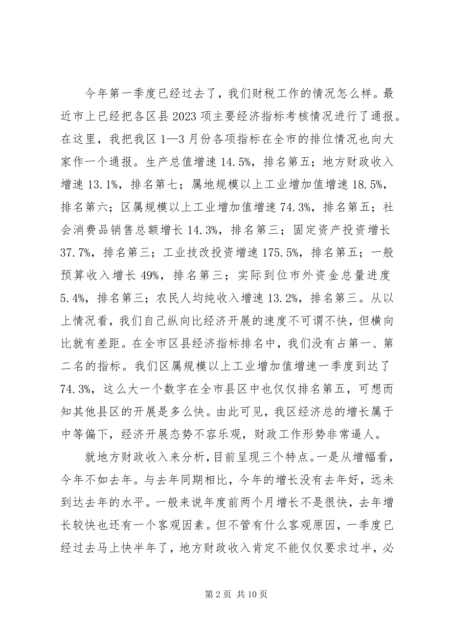 2023年区财税和审计工作会议上的致辞.docx_第2页