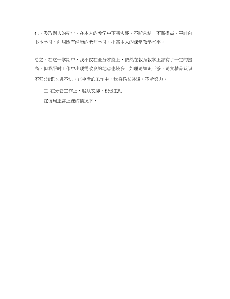 2023年教学工作总结小学班主任一学期教学工作总结.docx_第2页