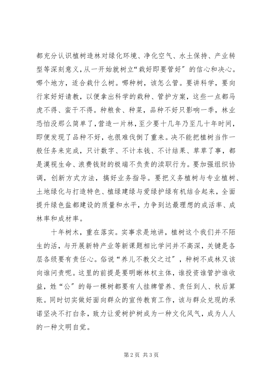 2023年十年树木之感想.docx_第2页