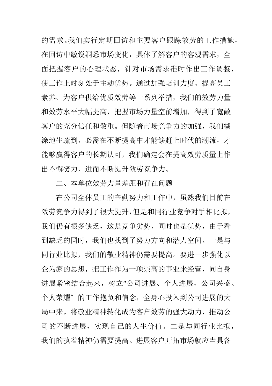 2023年公司提升服务竞争力实施方案.docx_第2页