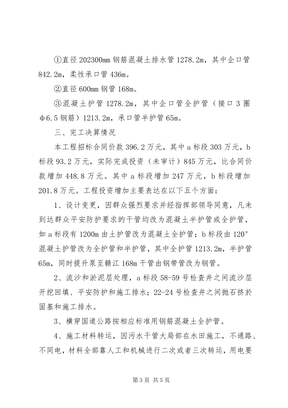 2023年工业城污水管理工作汇报.docx_第3页