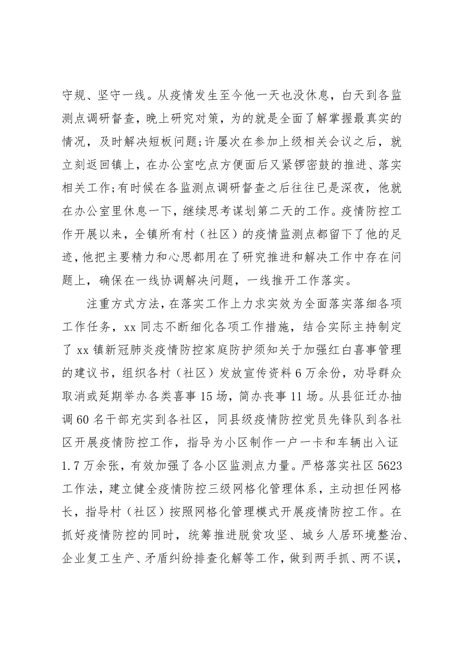 2023年党委书记疫情防控工作抗疫先进事迹材料2篇.docx_第2页