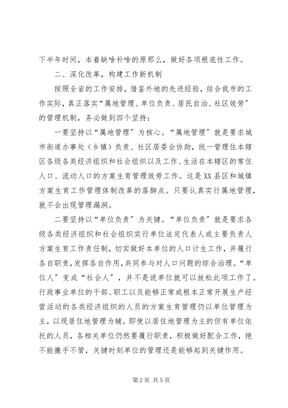 2023年计划生育管理体制改革现场会致辞.docx_第2页