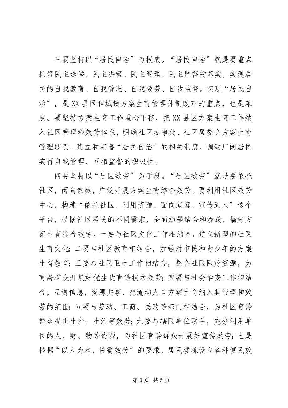 2023年计划生育管理体制改革现场会致辞.docx_第3页